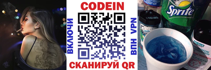 Кодеин Purple Drank  Волчанск 